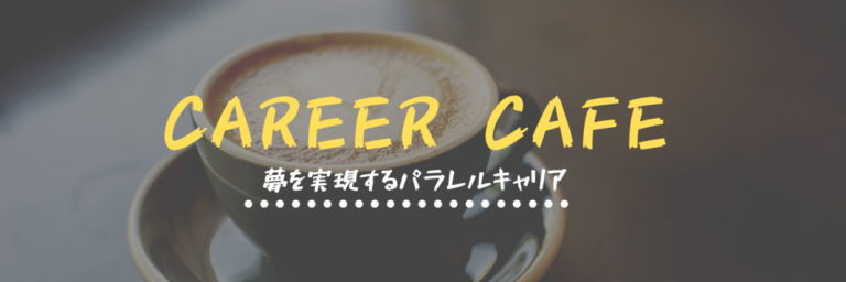 Career Cafe