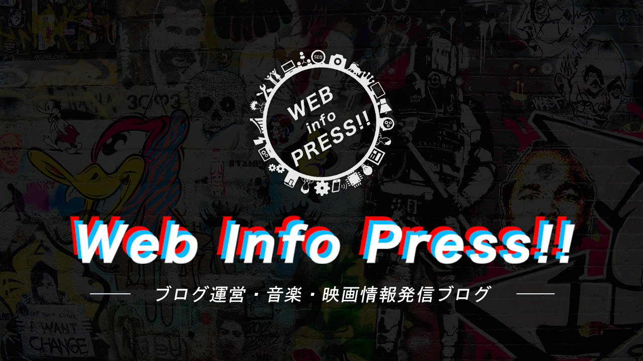 Web info Press!!(ウェブインフォプレス)